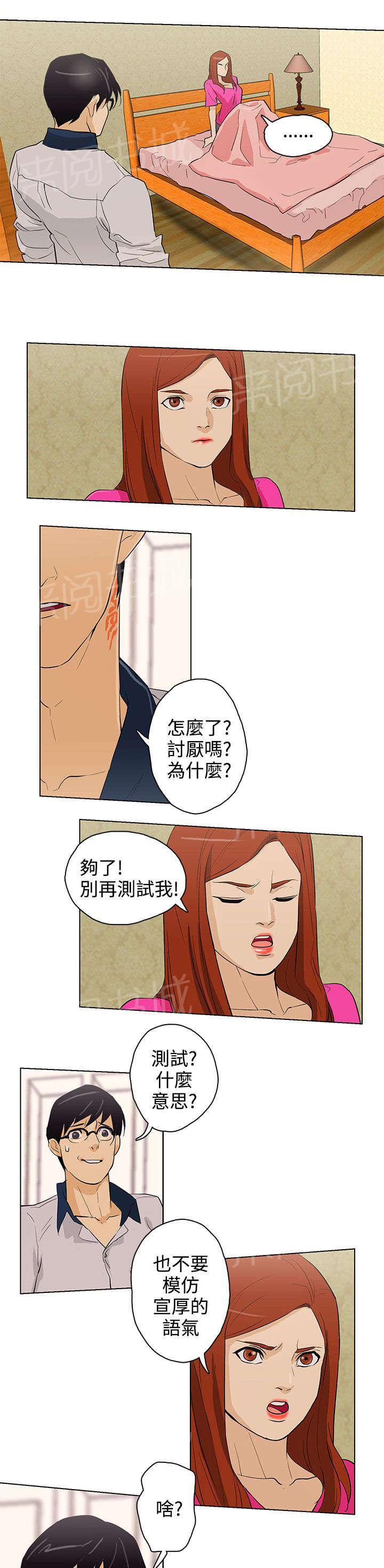 《今天的老公》第25话 初恋 第13页