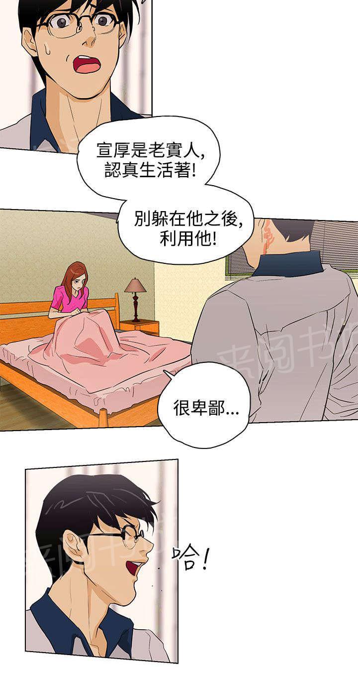 《今天的老公》第25话 初恋 第14页