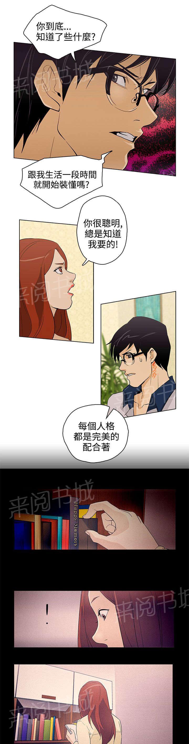 《今天的老公》第25话 初恋 第15页