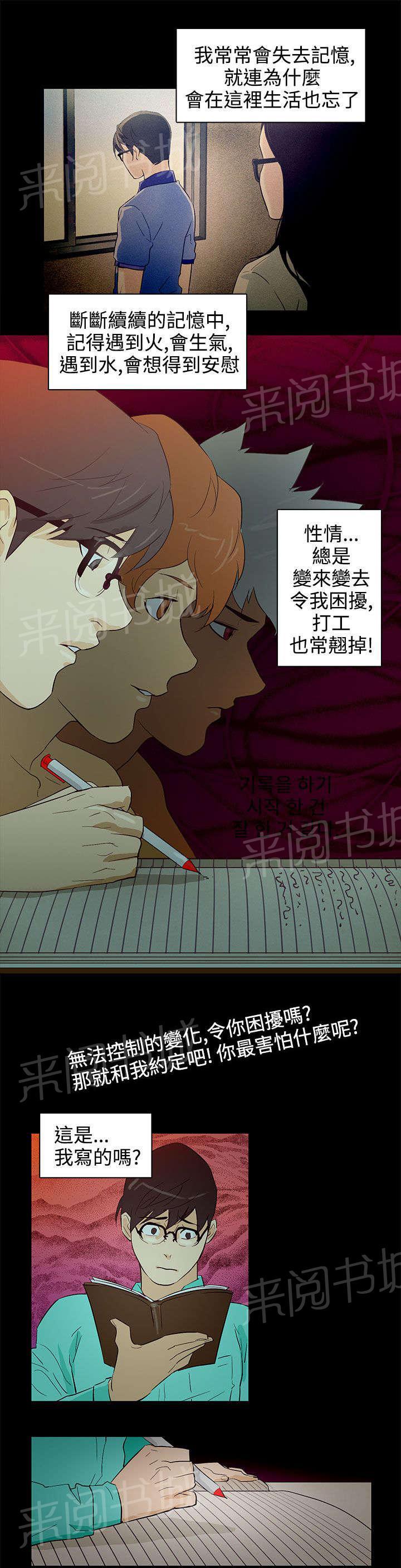 《今天的老公》第25话 初恋 第16页