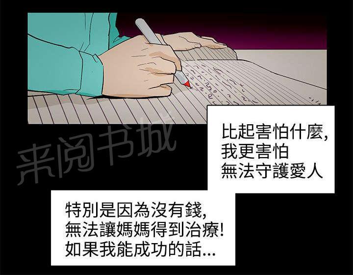 《今天的老公》第25话 初恋 第17页