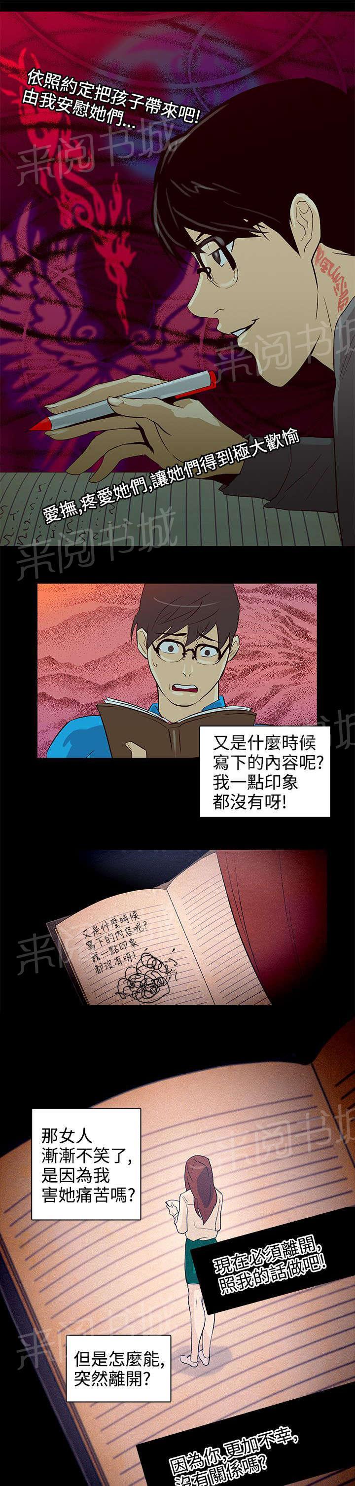 《今天的老公》第25话 初恋 第18页