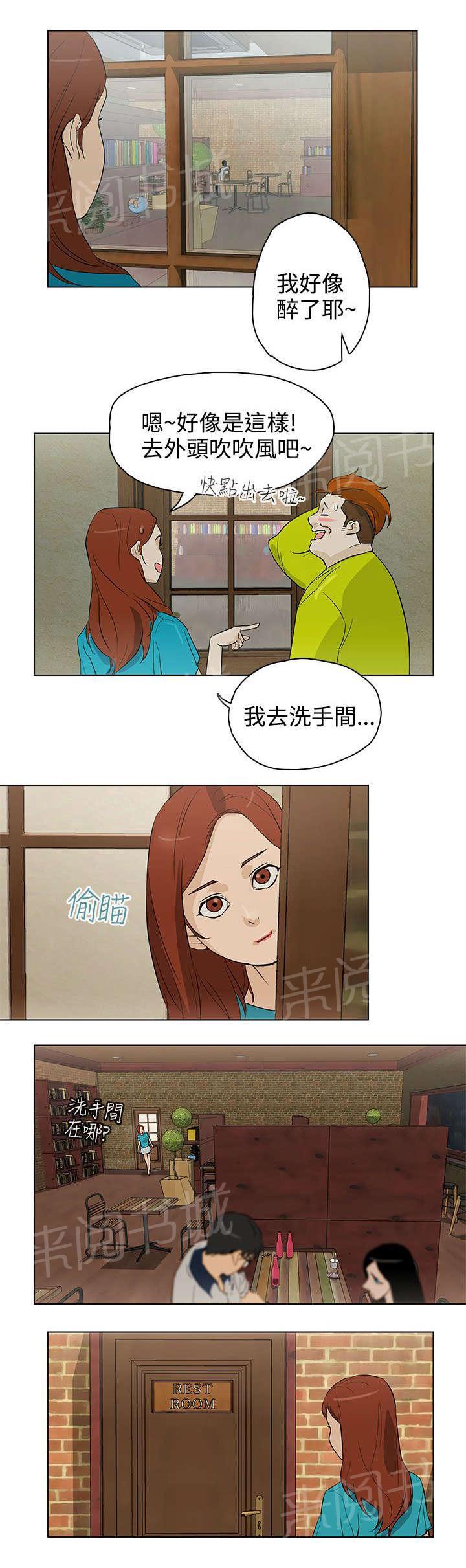 《今天的老公》第25话 初恋 第3页
