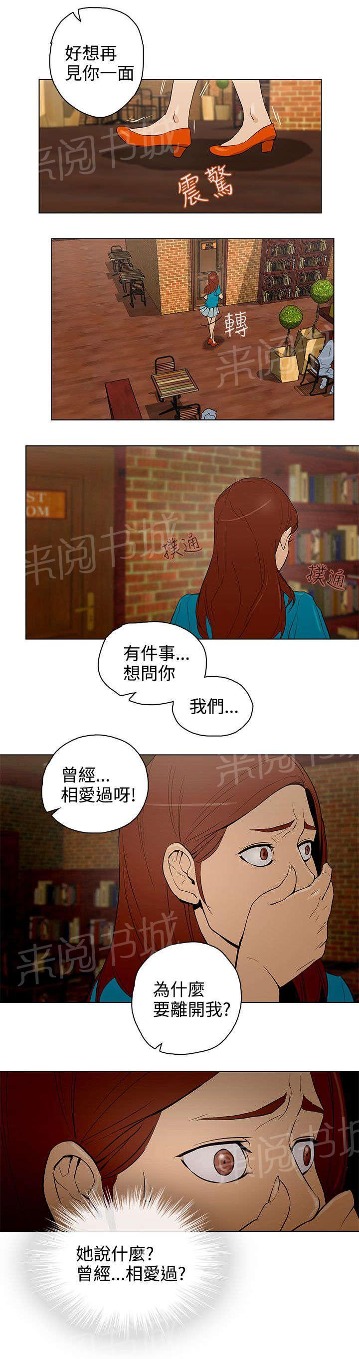 《今天的老公》第25话 初恋 第5页