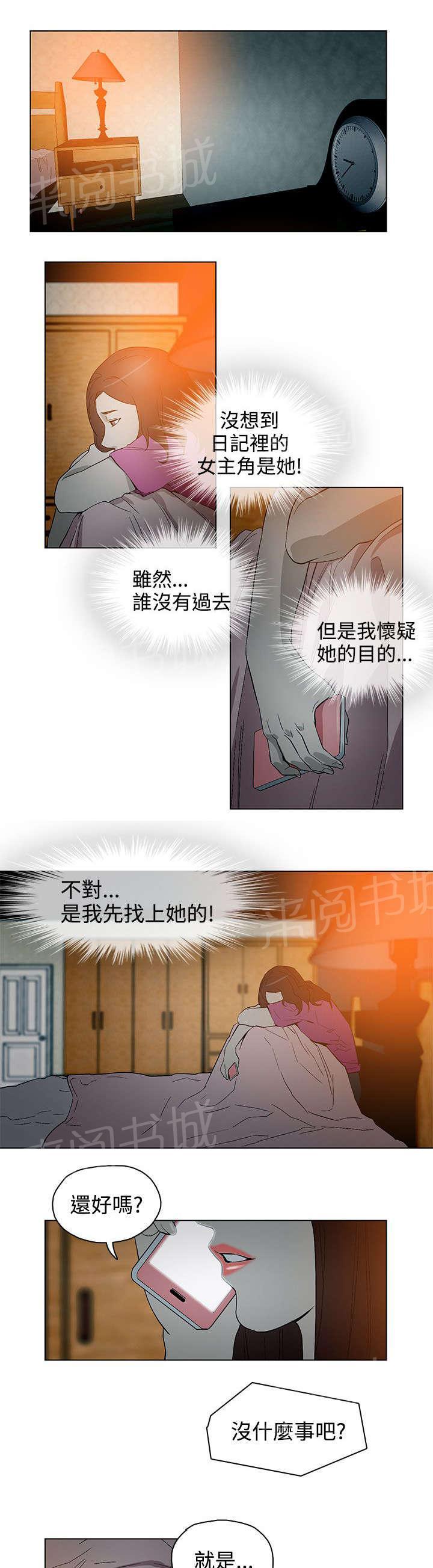 《今天的老公》第25话 初恋 第9页