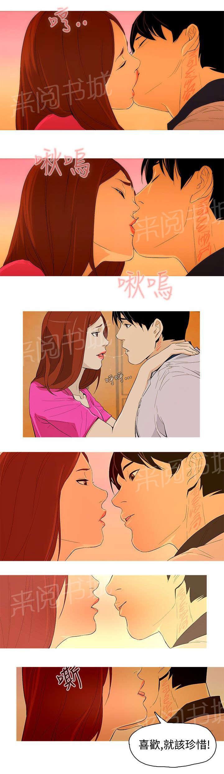 《今天的老公》第26话 争吵 第10页