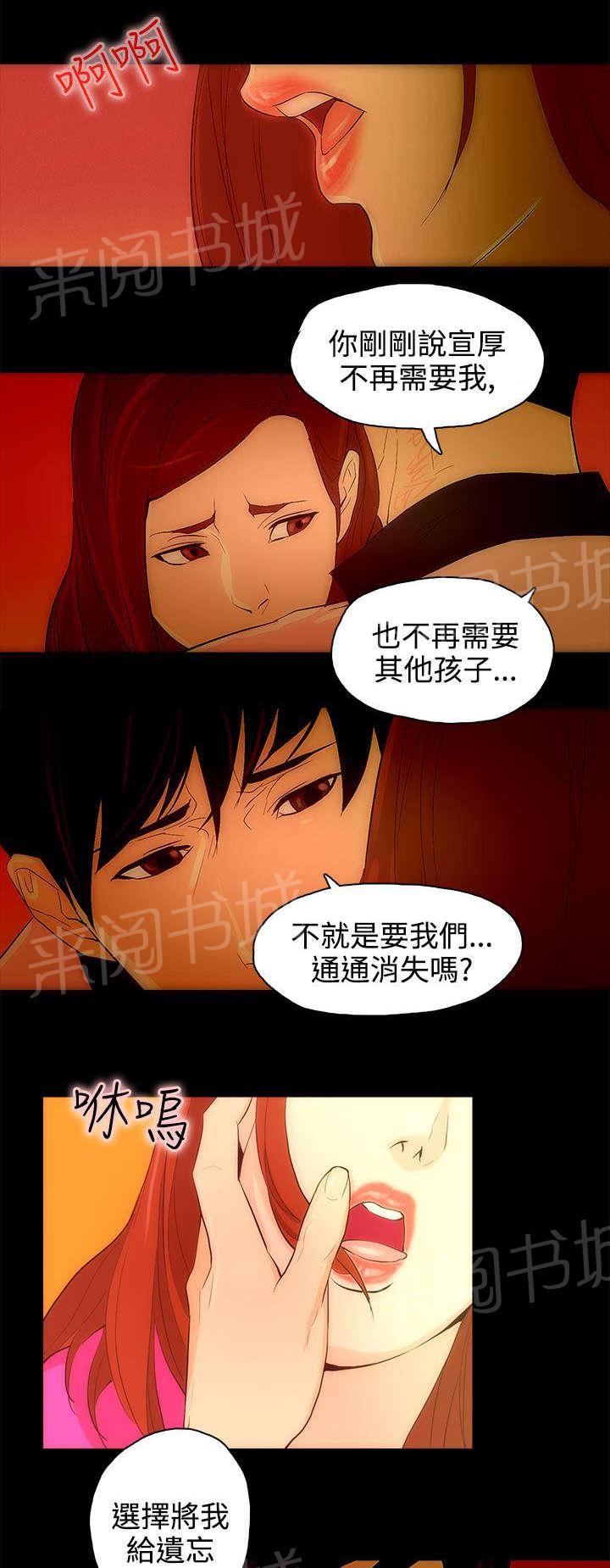 《今天的老公》第26话 争吵 第13页