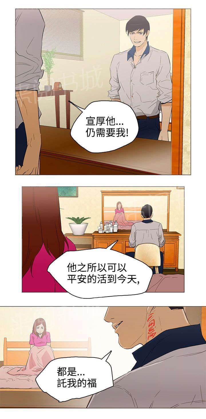《今天的老公》第26话 争吵 第3页
