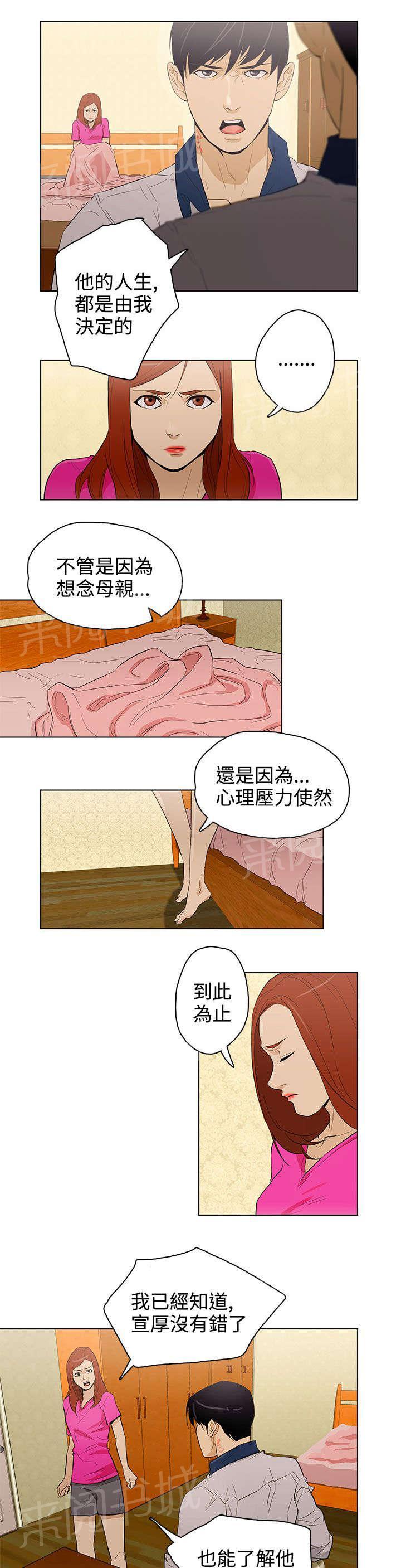 《今天的老公》第26话 争吵 第4页