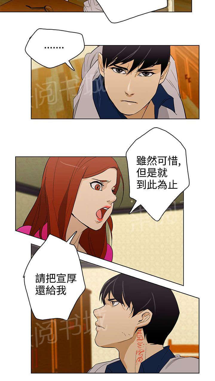 《今天的老公》第26话 争吵 第5页