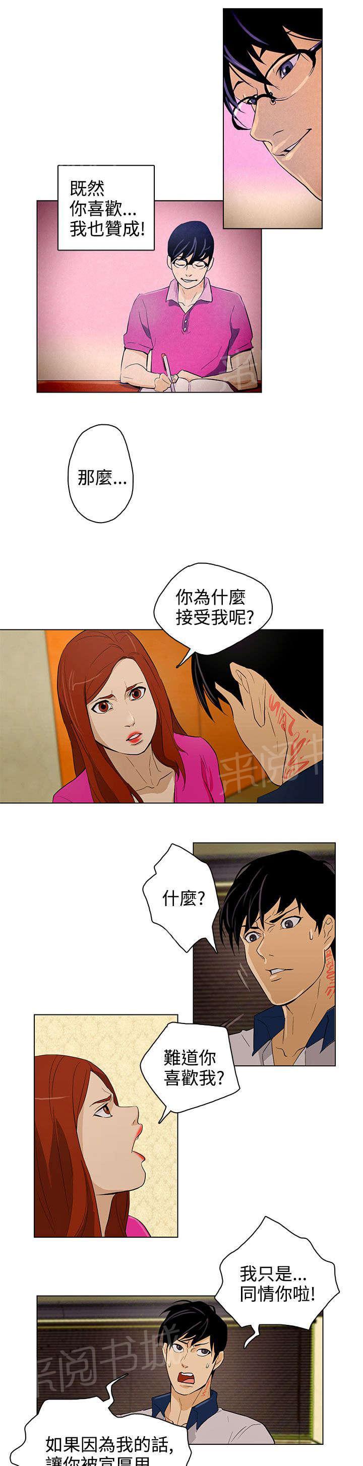 《今天的老公》第26话 争吵 第8页