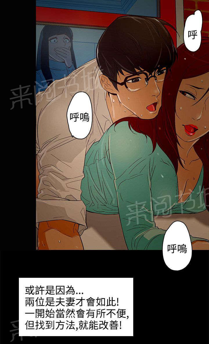 《今天的老公》第23话 被发现了 第11页