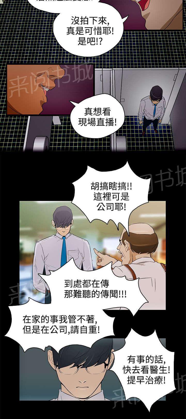 《今天的老公》第23话 被发现了 第13页
