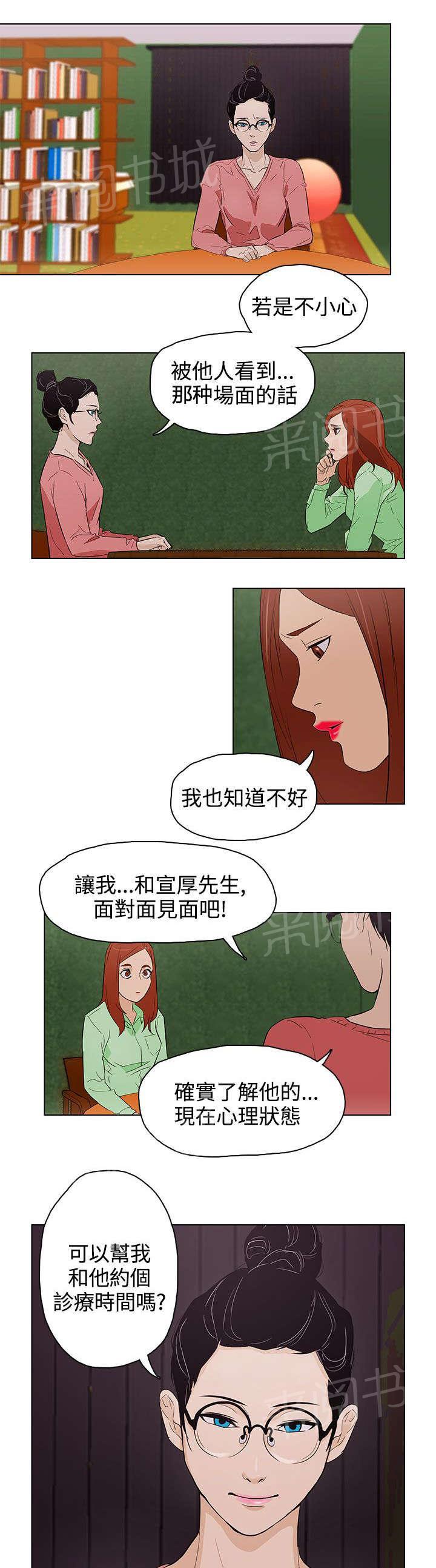 《今天的老公》第23话 被发现了 第14页