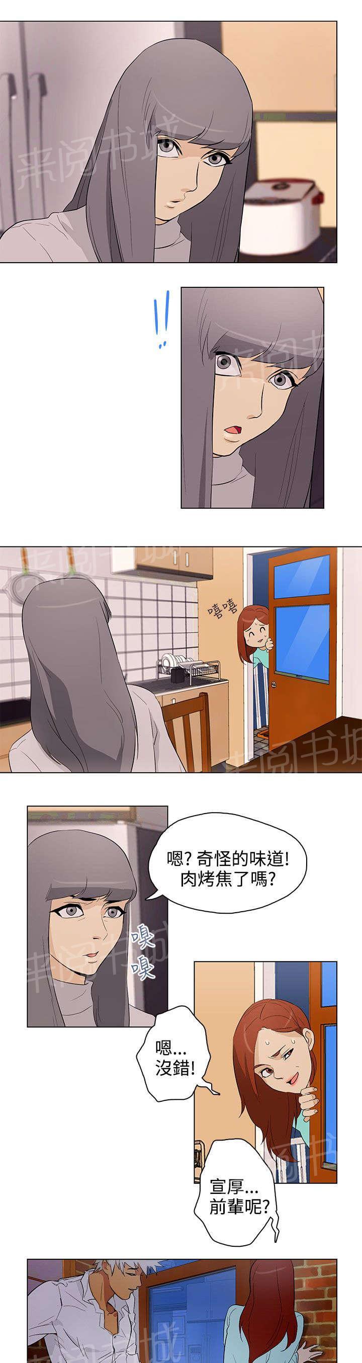 《今天的老公》第23话 被发现了 第1页
