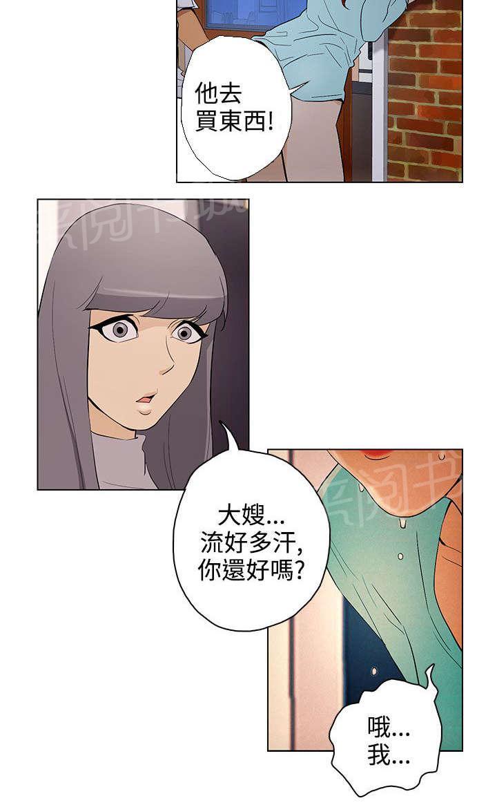 《今天的老公》第23话 被发现了 第2页