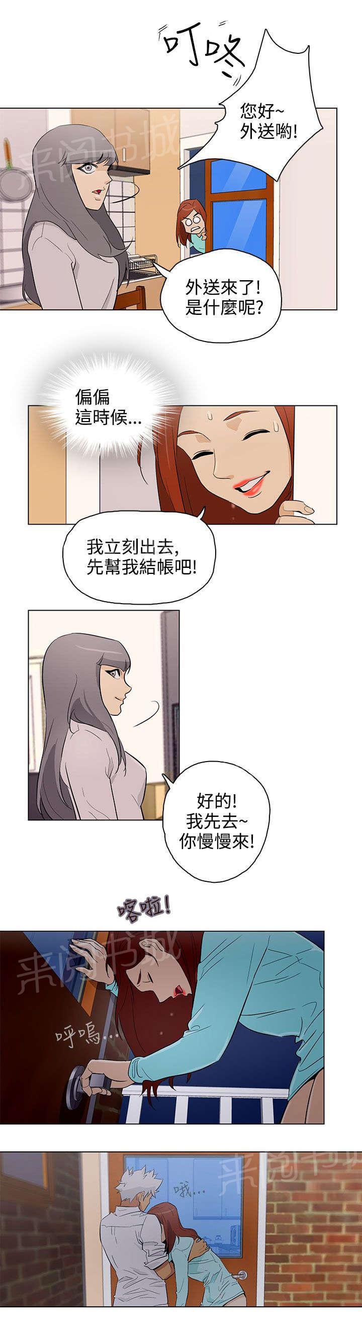 《今天的老公》第23话 被发现了 第3页