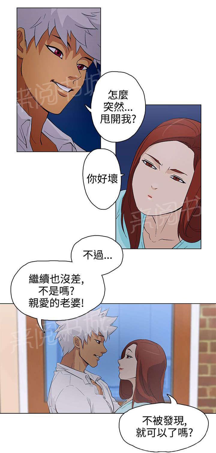 《今天的老公》第23话 被发现了 第4页