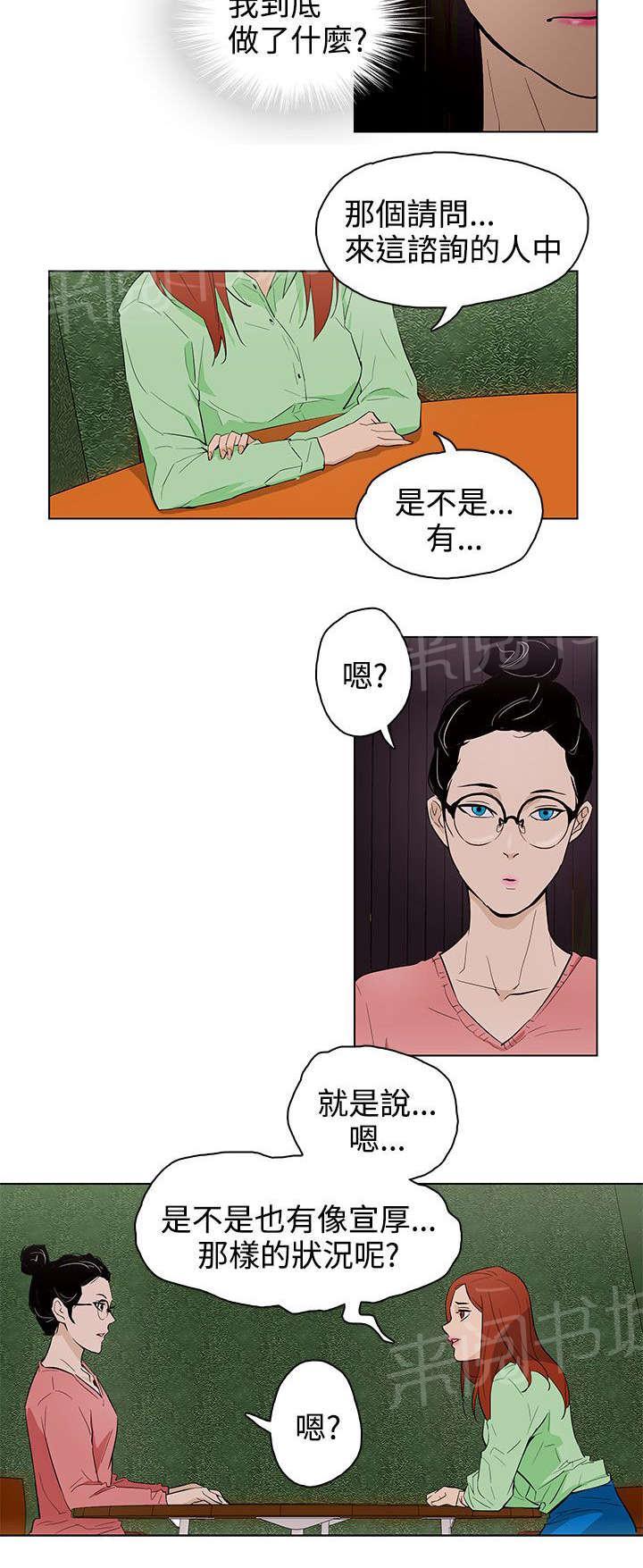 《今天的老公》第23话 被发现了 第6页