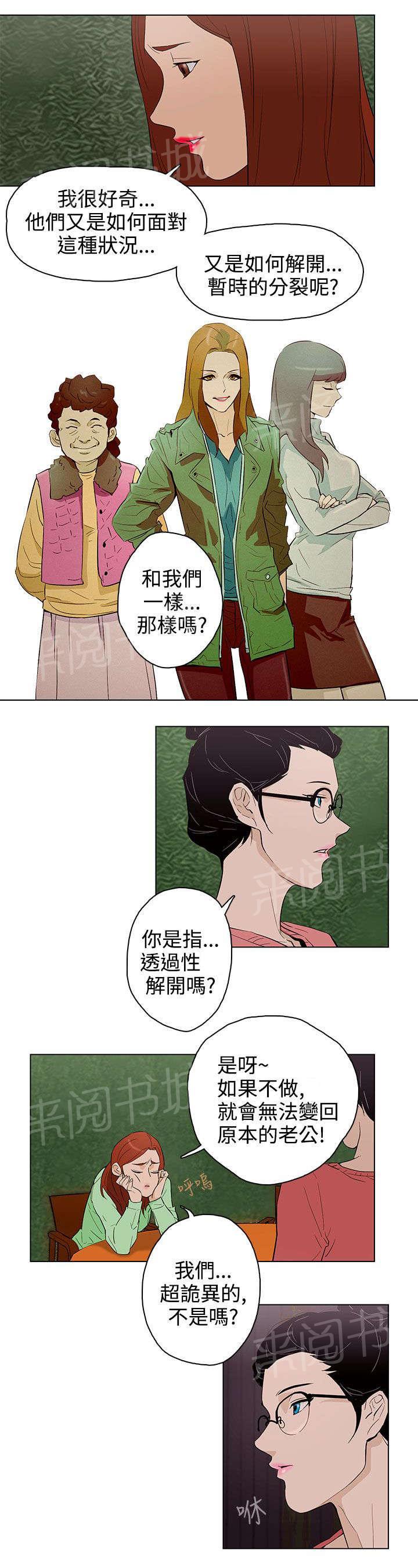 《今天的老公》第23话 被发现了 第7页