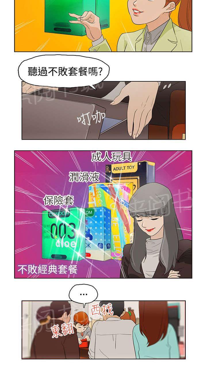 《今天的老公》第21话 派对 第10页