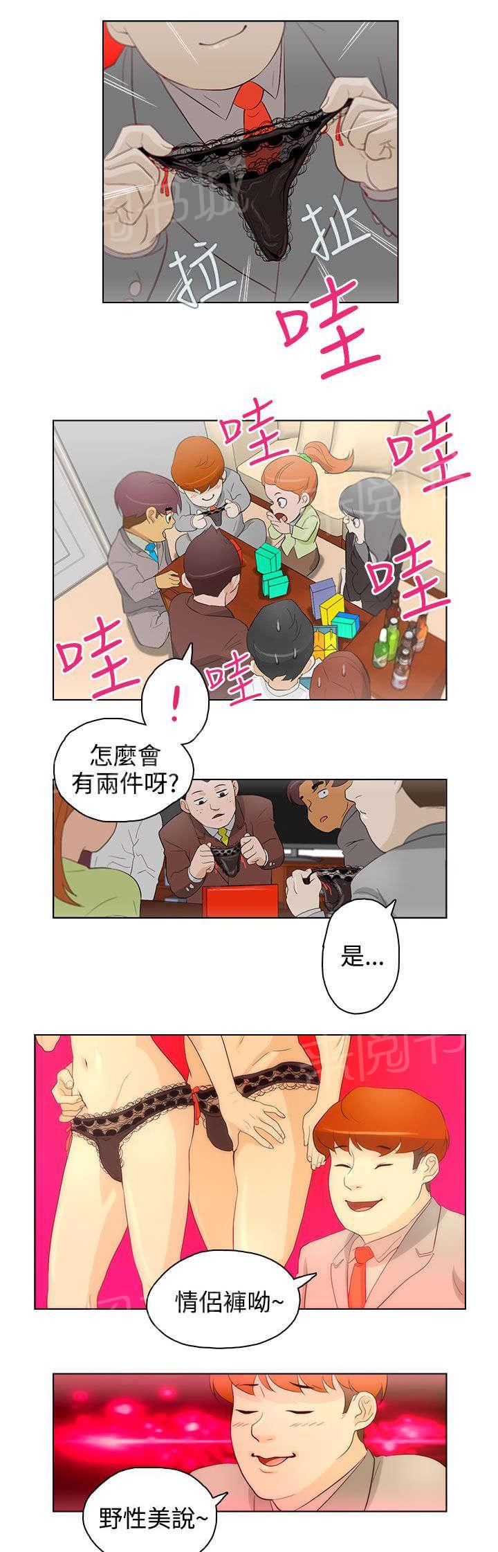 《今天的老公》第21话 派对 第11页