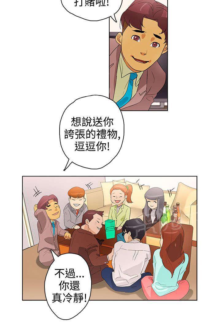 《今天的老公》第21话 派对 第14页
