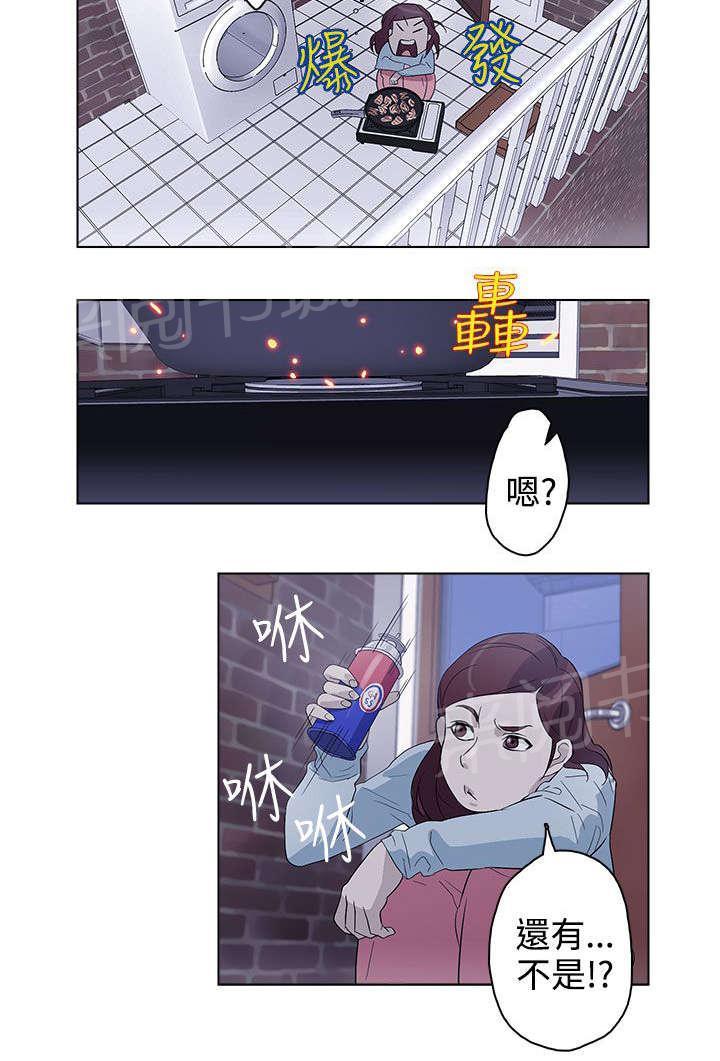 《今天的老公》第21话 派对 第16页