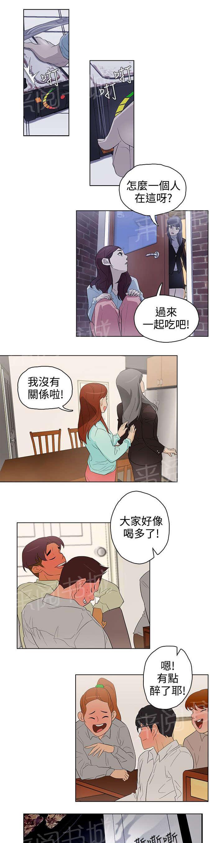 《今天的老公》第21话 派对 第17页