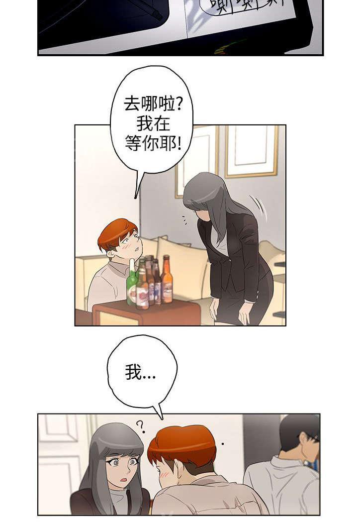 《今天的老公》第21话 派对 第18页