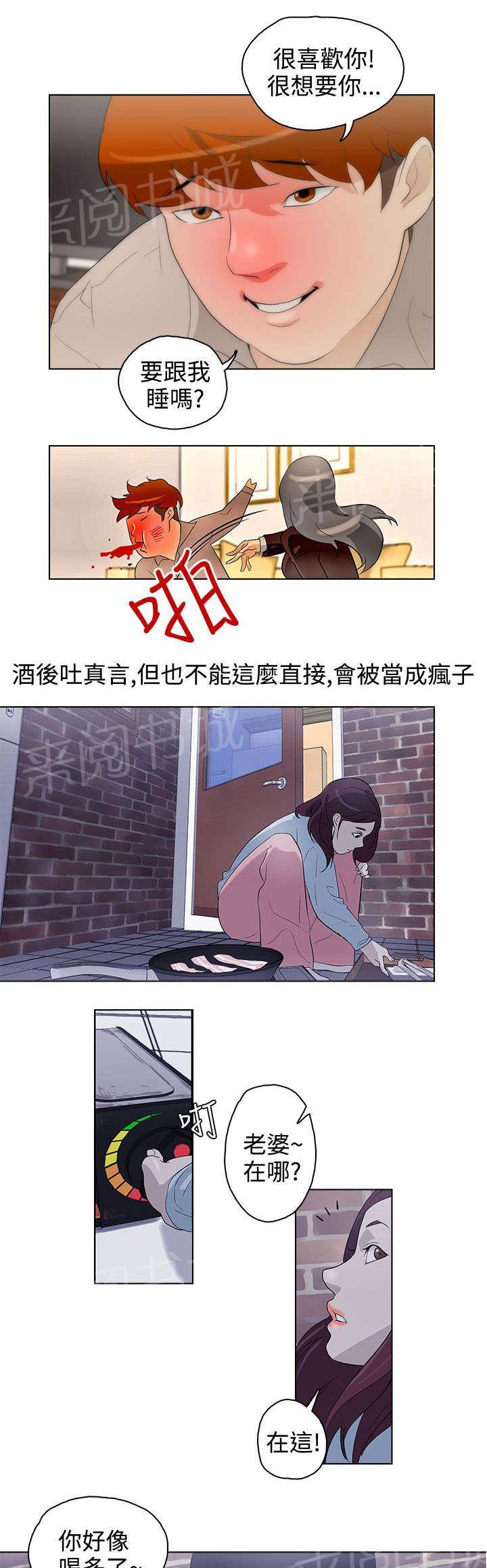 《今天的老公》第21话 派对 第19页