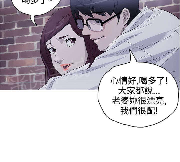 《今天的老公》第21话 派对 第20页