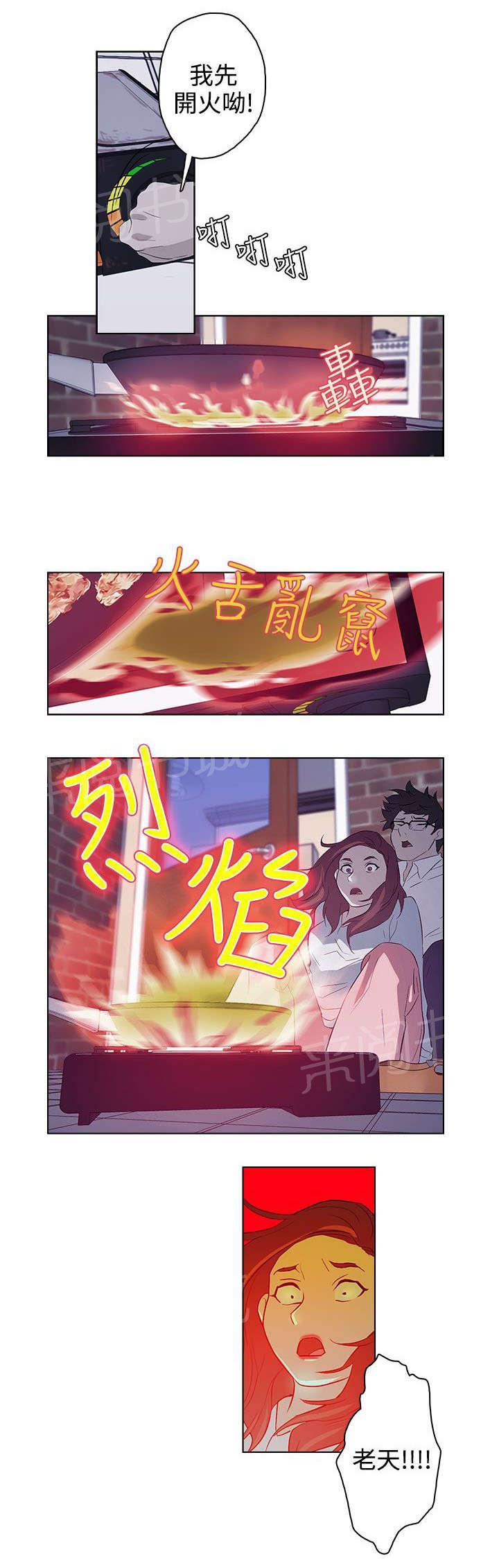 《今天的老公》第21话 派对 第21页