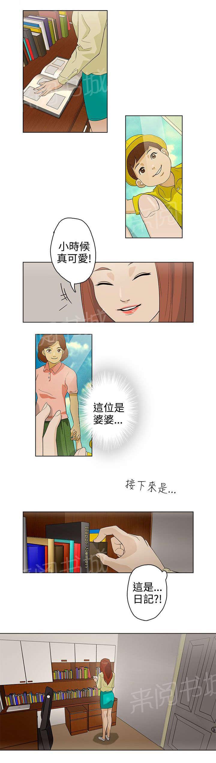 《今天的老公》第21话 派对 第3页