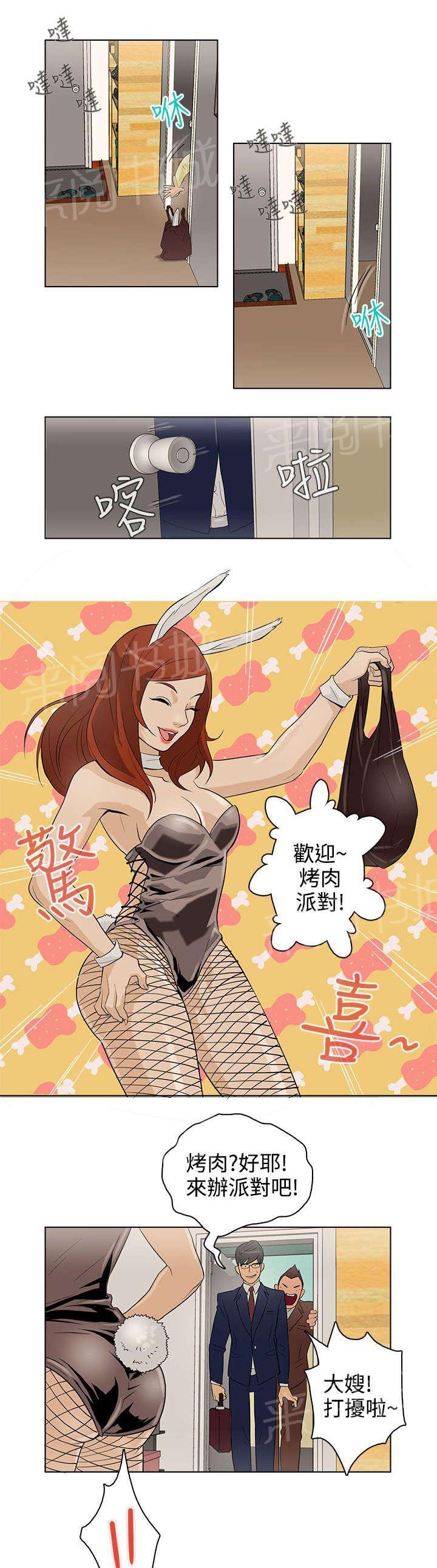 《今天的老公》第21话 派对 第5页