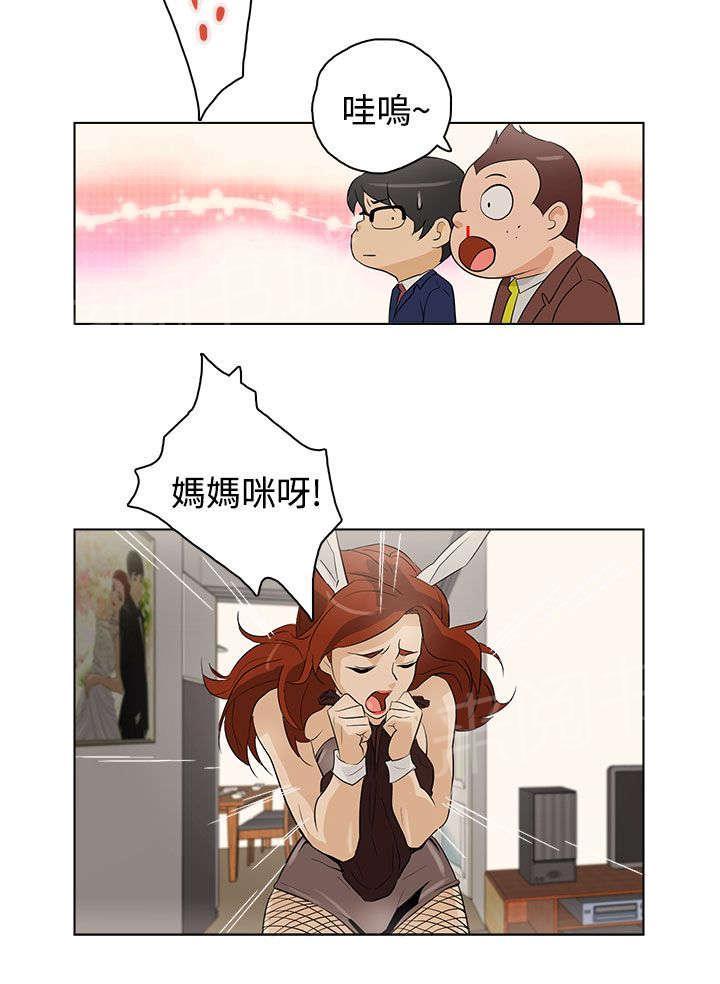 《今天的老公》第21话 派对 第6页
