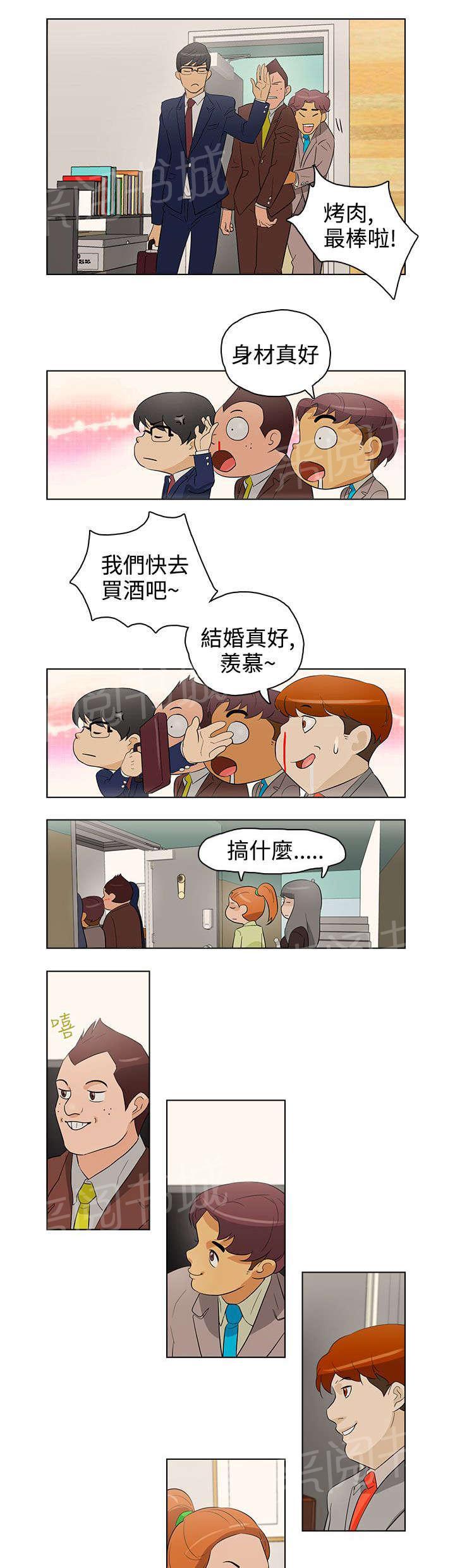 《今天的老公》第21话 派对 第7页
