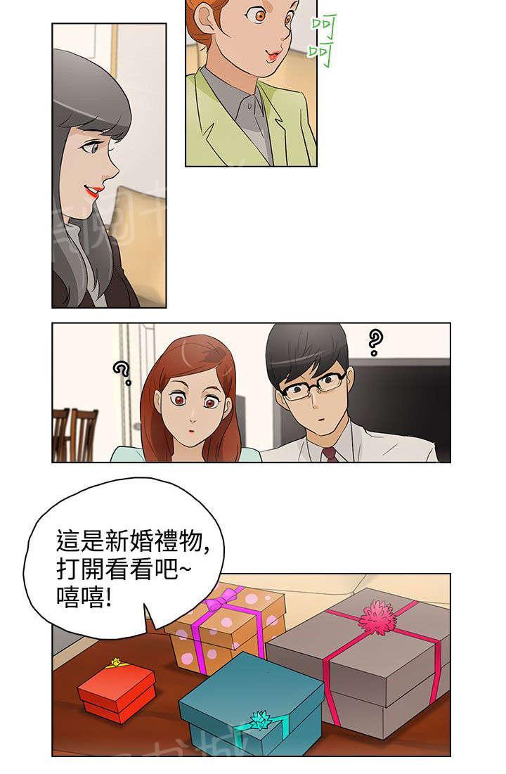 《今天的老公》第21话 派对 第8页