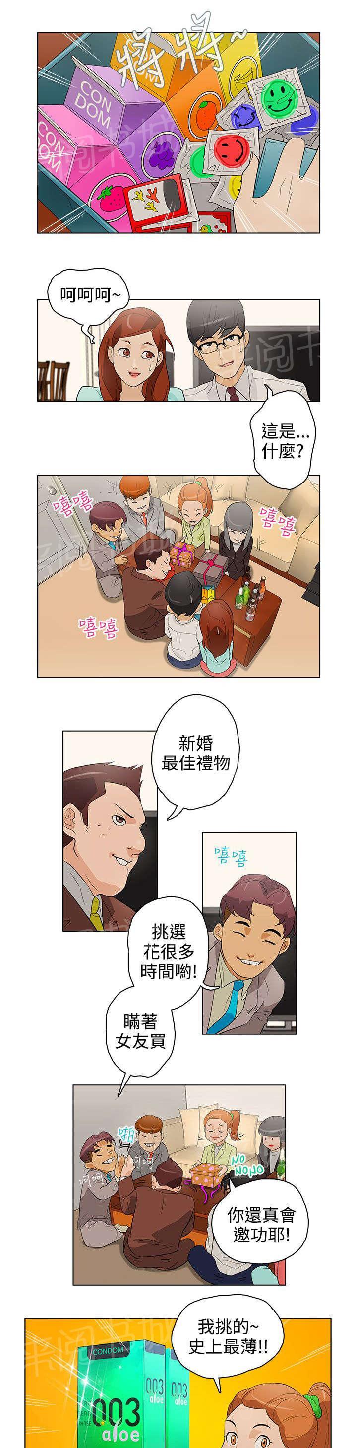《今天的老公》第21话 派对 第9页
