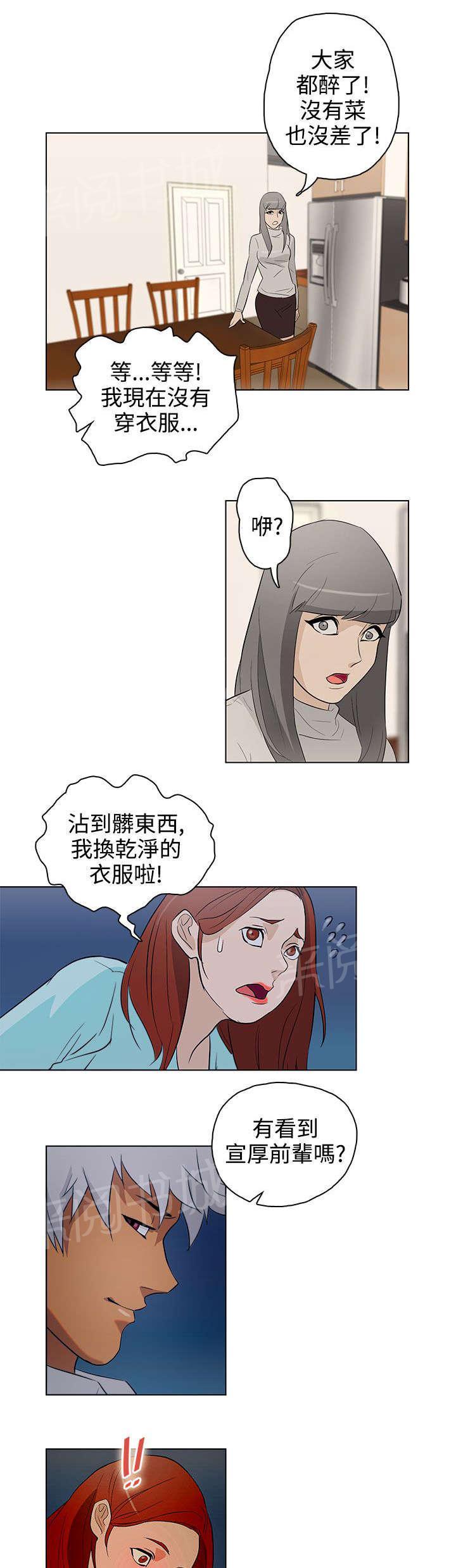 《今天的老公》第22话 暴烈的火 第15页
