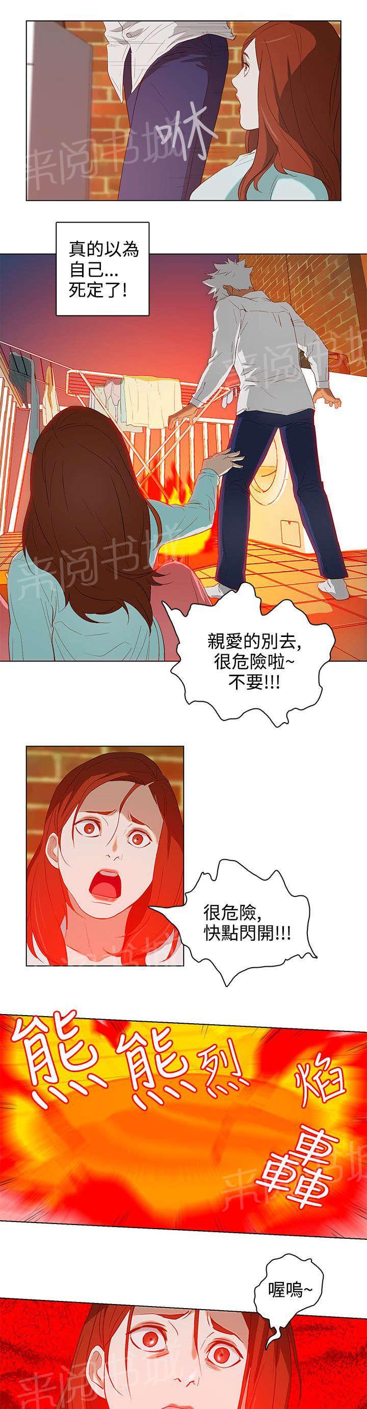 《今天的老公》第22话 暴烈的火 第2页
