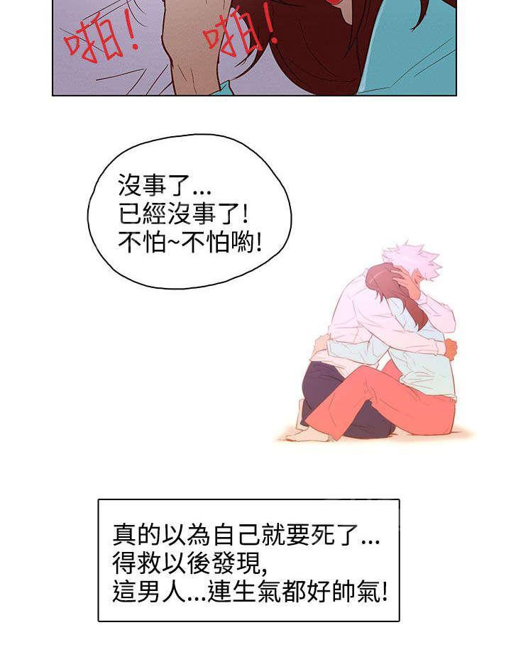 《今天的老公》第22话 暴烈的火 第7页