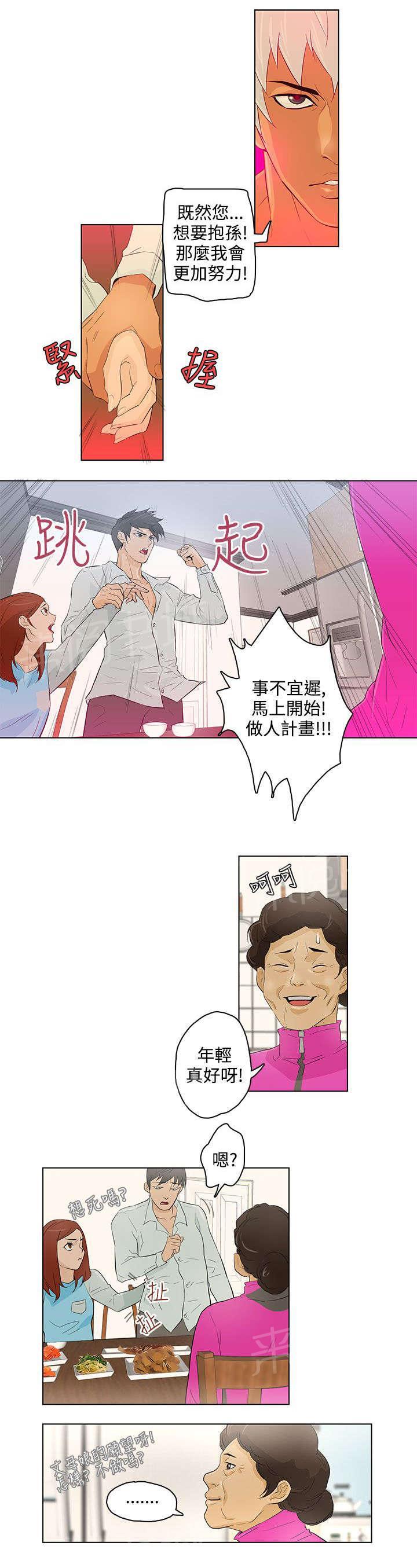 《今天的老公》第18话 生日 第12页