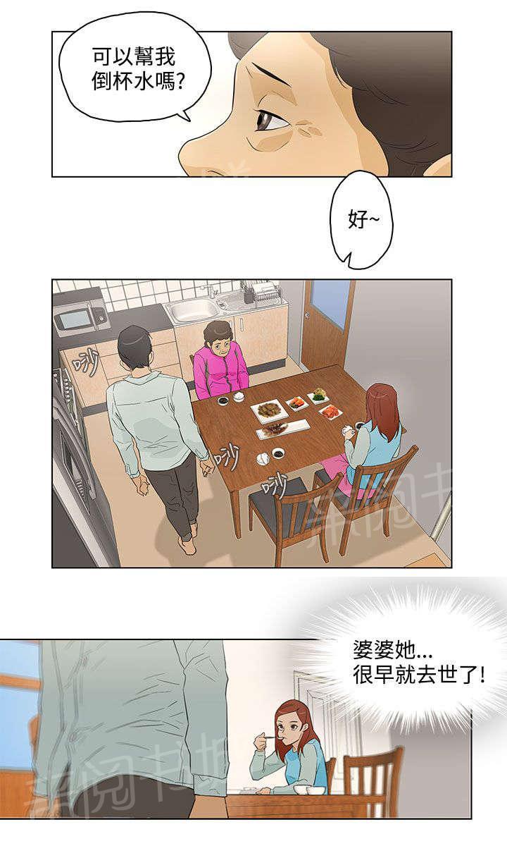 《今天的老公》第18话 生日 第13页