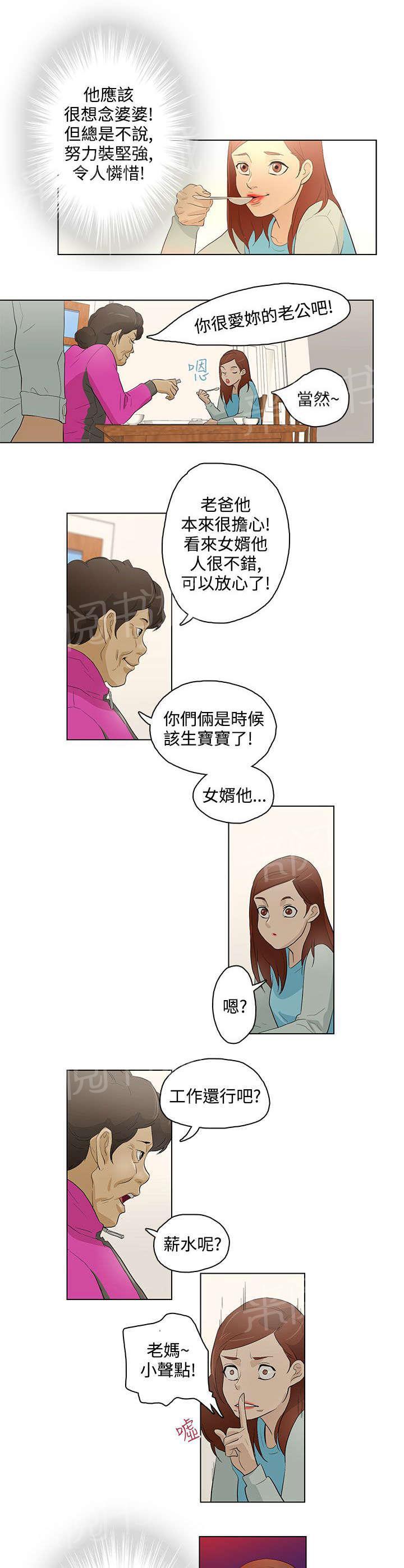 《今天的老公》第18话 生日 第14页