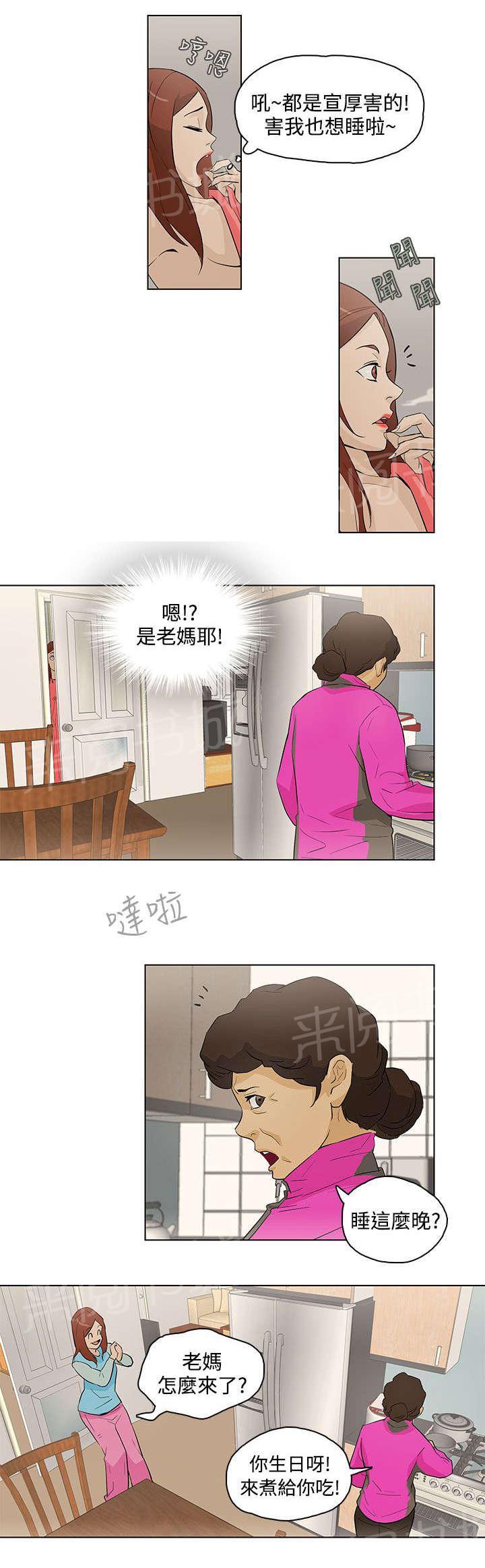 《今天的老公》第18话 生日 第4页