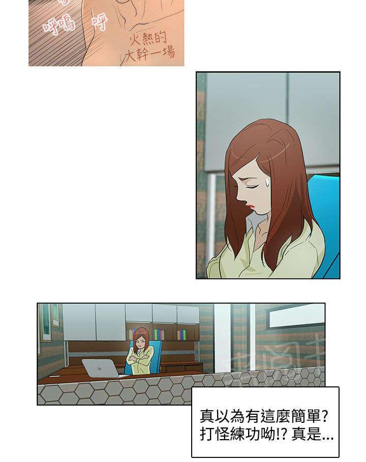《今天的老公》第20话 电玩游戏 第17页