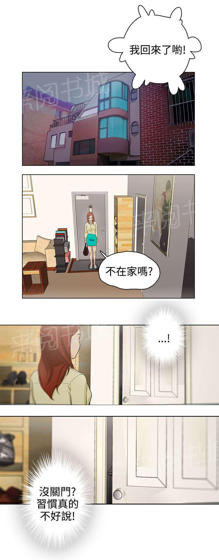 《今天的老公》第20话 电玩游戏 第18页
