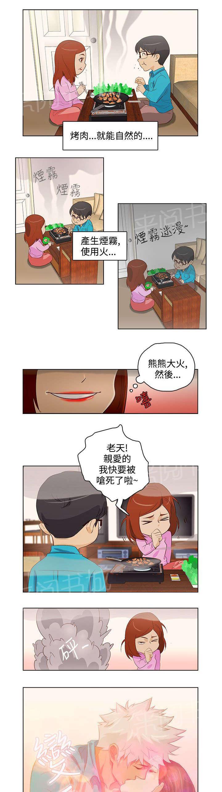 《今天的老公》第20话 电玩游戏 第4页