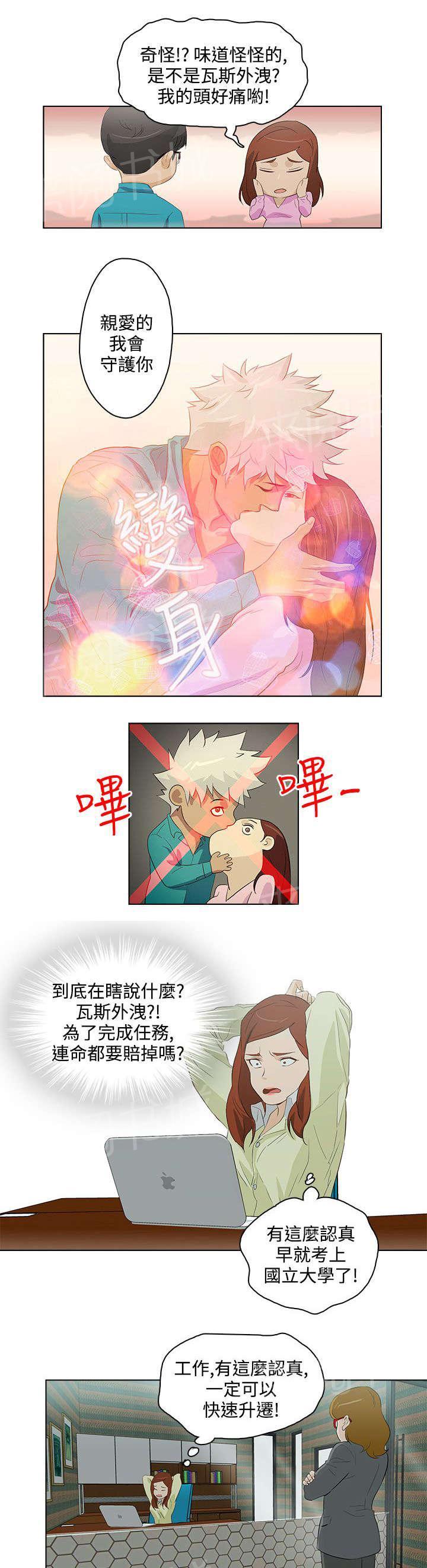 《今天的老公》第20话 电玩游戏 第8页